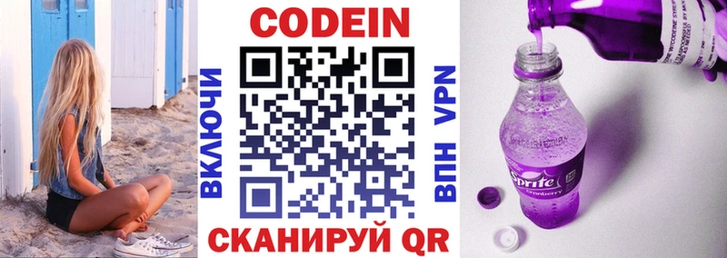 Кодеиновый сироп Lean Purple Drank  как найти закладки  Коркино 